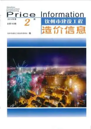 造价库钦州市2014年2月信息价期刊电子版PDF封面