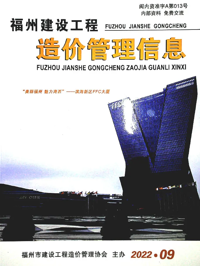 造价库福州市2022年9月信息价期刊电子版PDF封面
