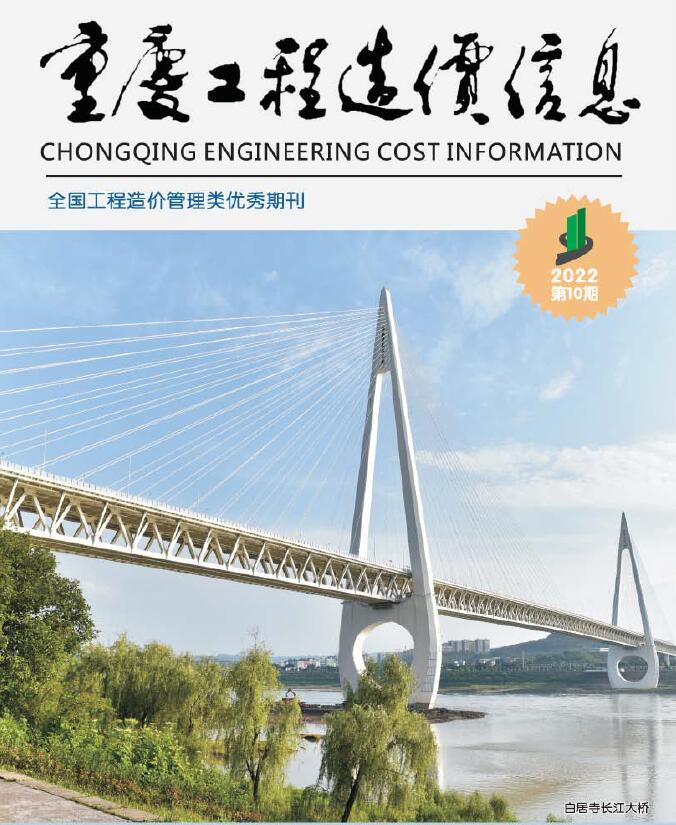 重庆市2022年10月造价库电子版