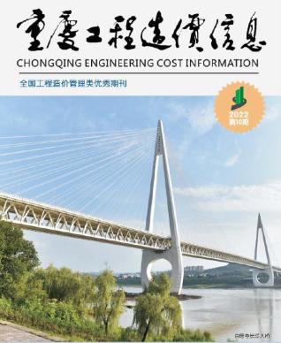 重庆市2022年10月造价库工程信息价期刊