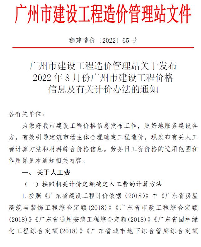 广州市2022年8月建设工程造价信息造价库信息价