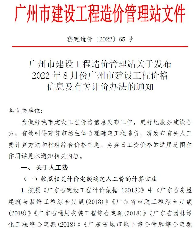造价库广州市2022年8月信息价期刊电子版PDF封面