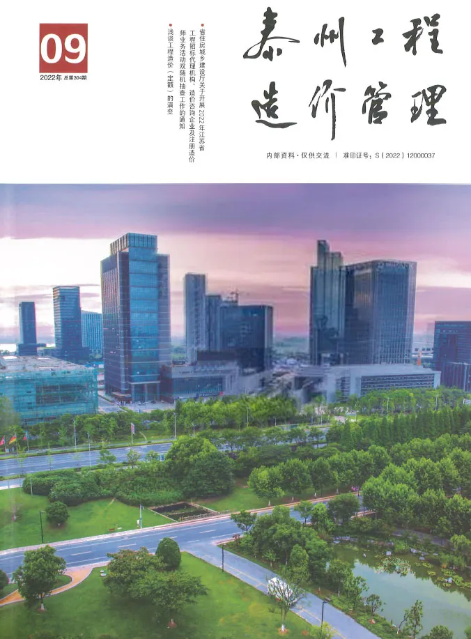 造价库泰州市2022年9月信息价期刊电子版PDF封面