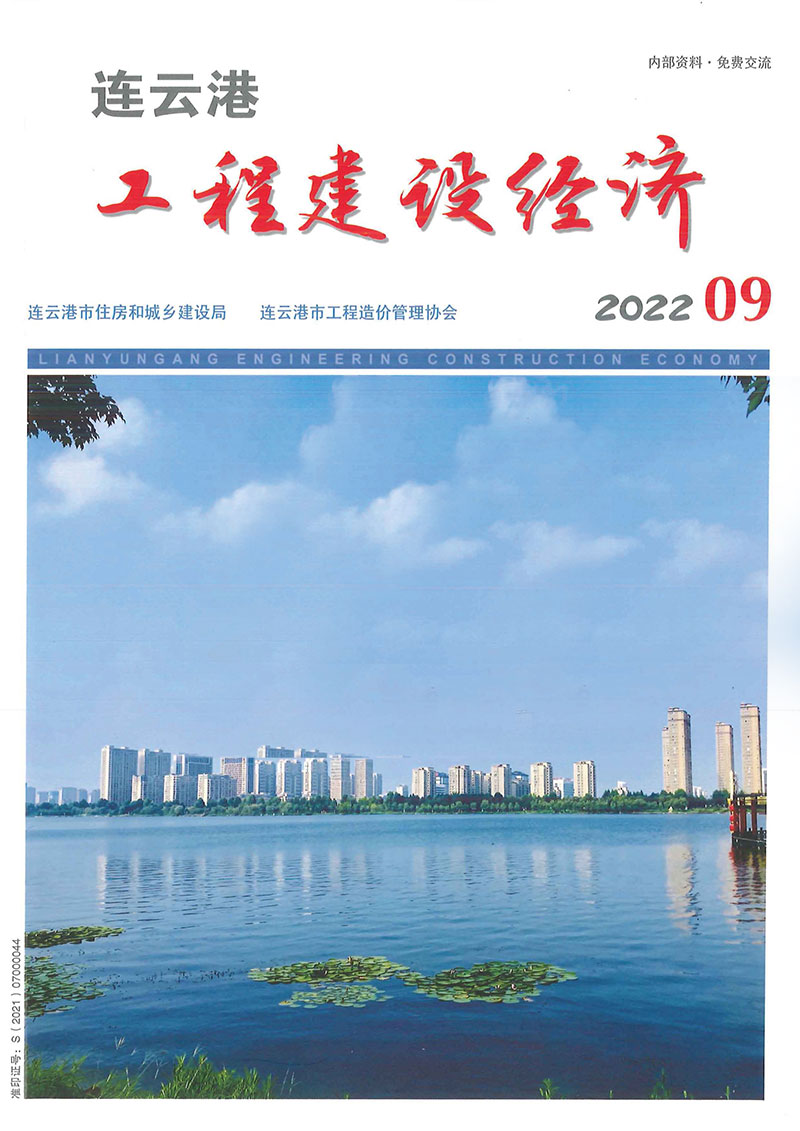 连云港市2022年9月造价库期刊