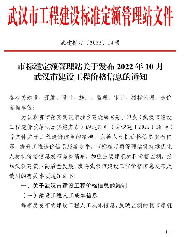 武汉市2022年10月造价库工程信息价期刊