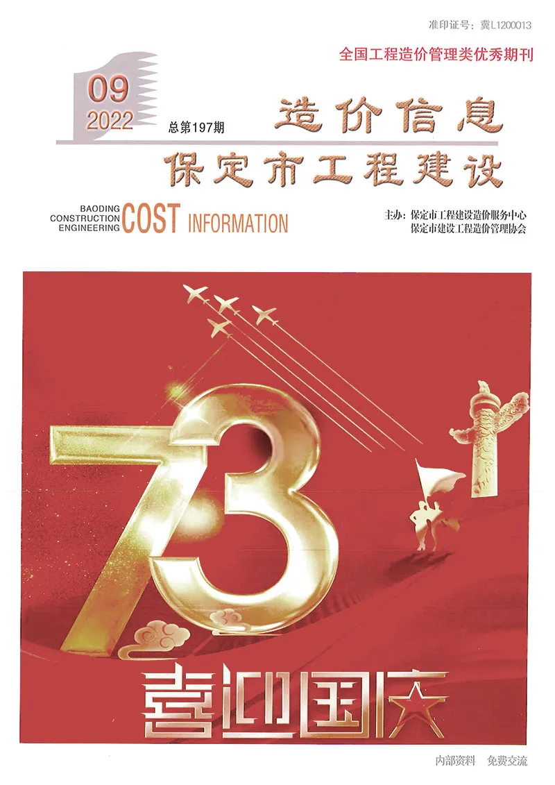 造价库保定市2022年9月信息价期刊电子版PDF封面