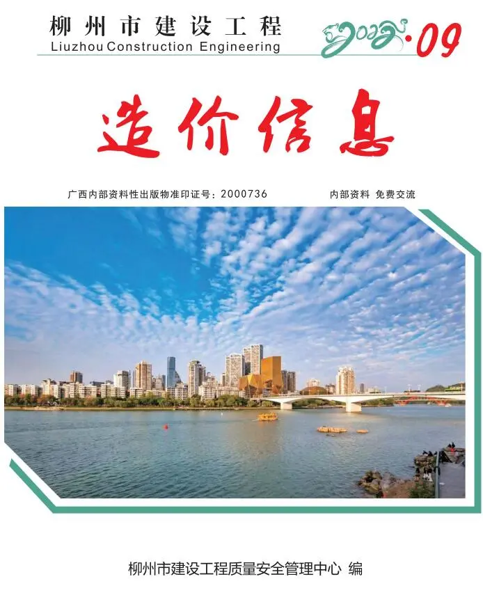 造价库柳州市2022年9月信息价期刊电子版PDF封面