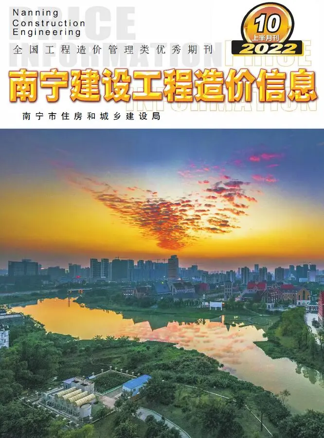 造价库南宁2022年10期上半月信息价期刊电子版PDF封面
