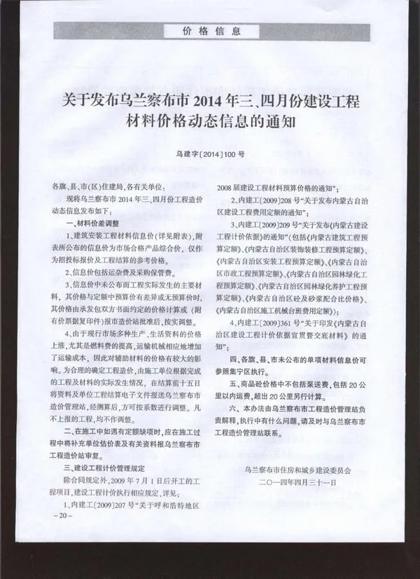 造价库乌兰察布市2014年3月信息价期刊电子版PDF封面