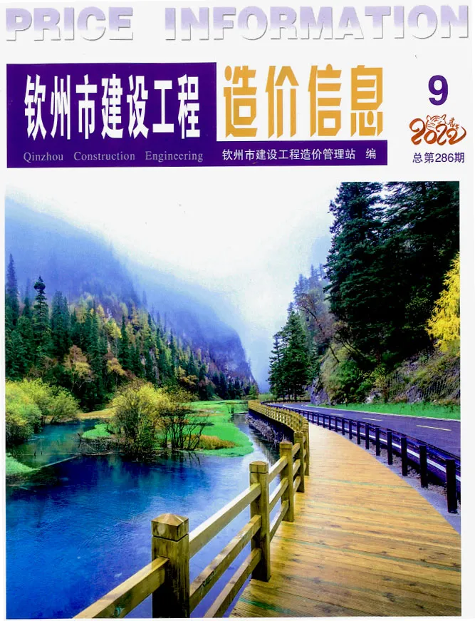 造价库钦州市2022年9月信息价期刊电子版PDF封面