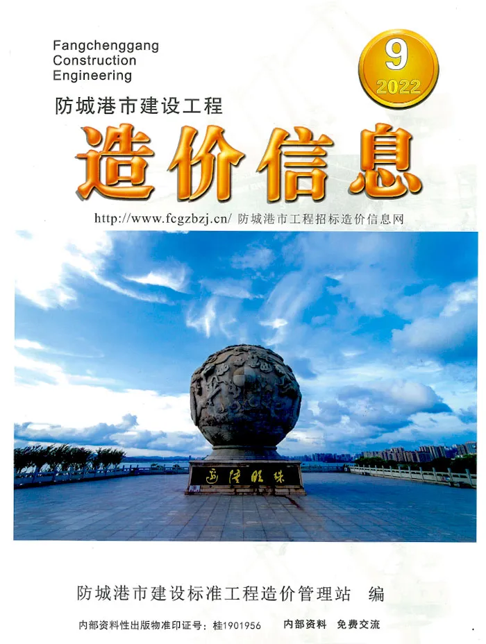 造价库防城港市2022年9月信息价期刊电子版PDF封面