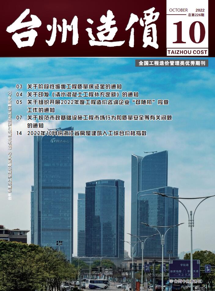 台州市2022年10月建设工程造价信息造价库信息价