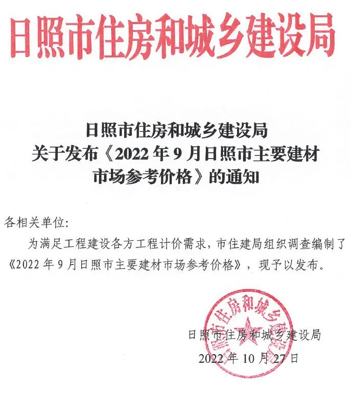 造价库日照市2022年9月信息价期刊电子版PDF封面