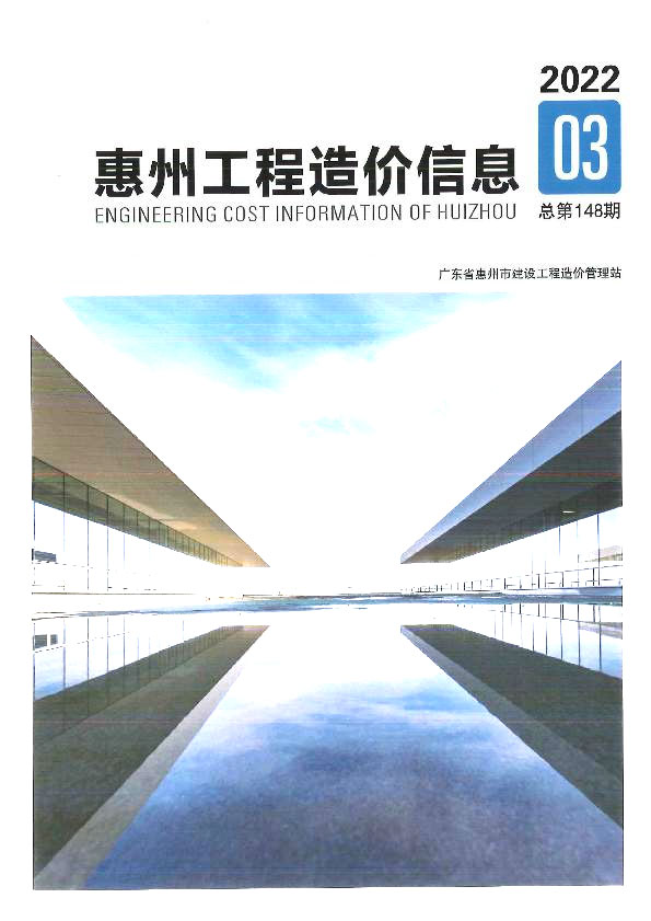惠州2022年3季度7、8、9月造价信息库