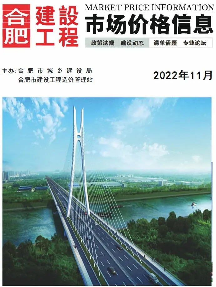 造价库合肥市2022年11月信息价期刊电子版PDF封面