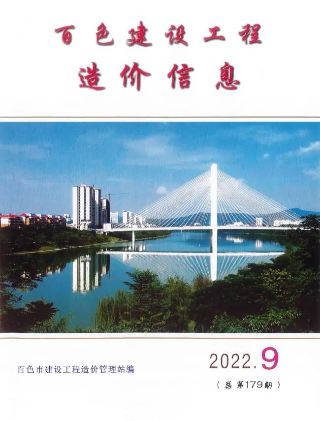 造价库百色市2022年9月信息价期刊电子版PDF封面