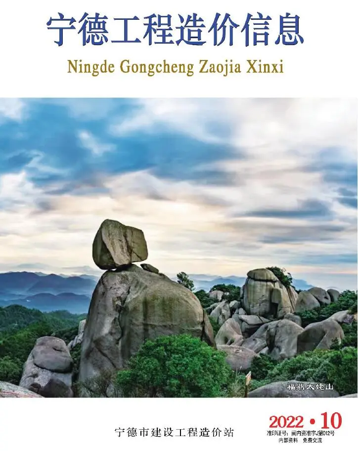 造价库宁德市2022年10月信息价期刊电子版PDF封面