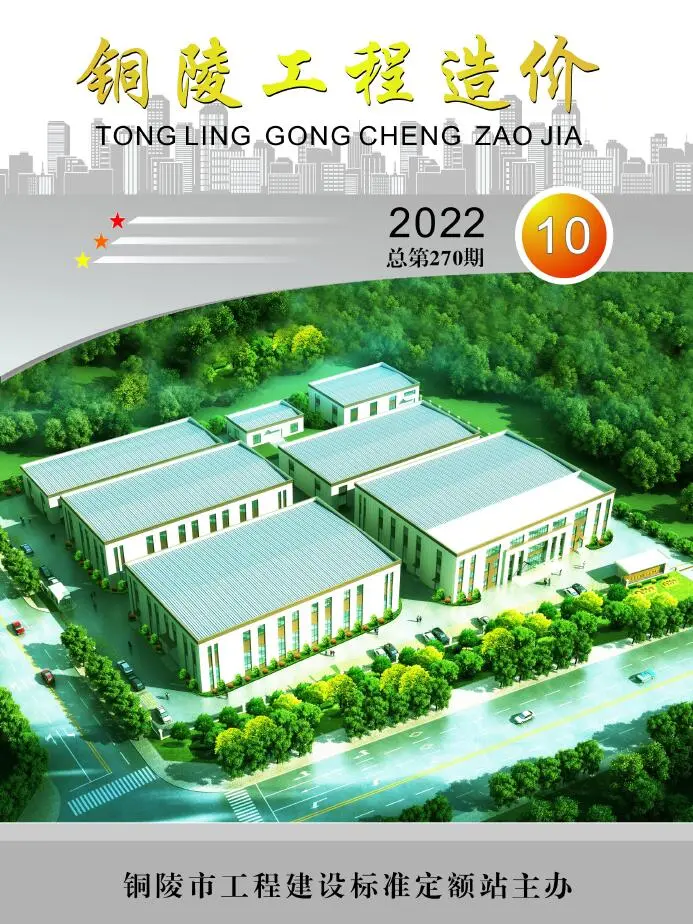 造价库铜陵市2022年10月信息价期刊电子版PDF封面