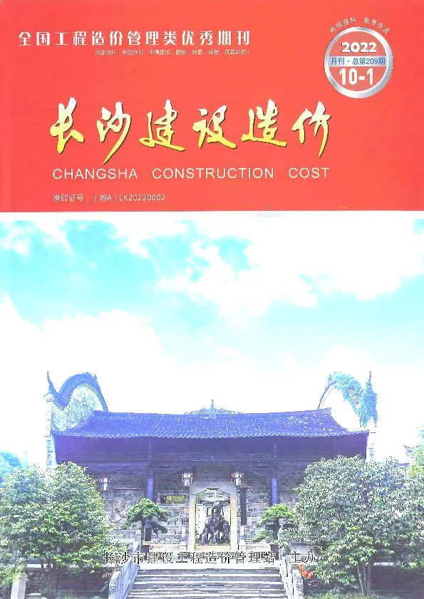 造价库长沙市2022年10月信息价期刊电子版PDF封面