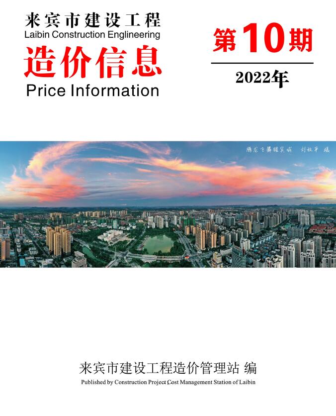 来宾市2022年10月信息价造价库信息价