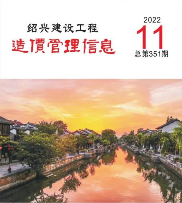 绍兴市2022年11月造价库文档