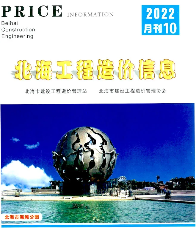 造价库北海市2022年10月信息价期刊电子版PDF封面