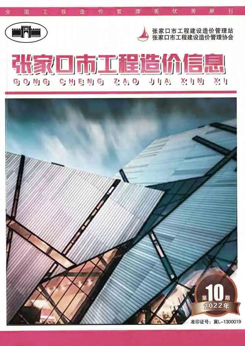 造价库张家口市2022年10月信息价期刊电子版PDF封面