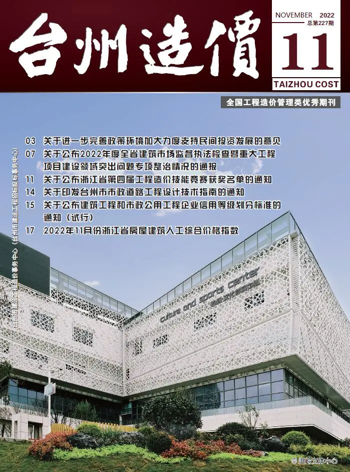 造价库台州市2022年11月信息价期刊电子版PDF封面