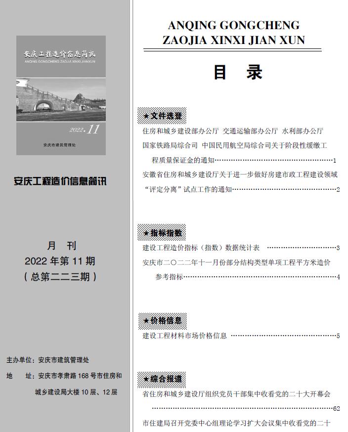 安庆市2022年11月造价库电子版