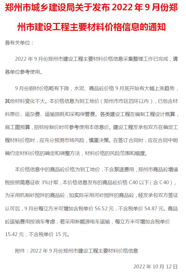 郑州市2022年9月造价库文件造价库文件网