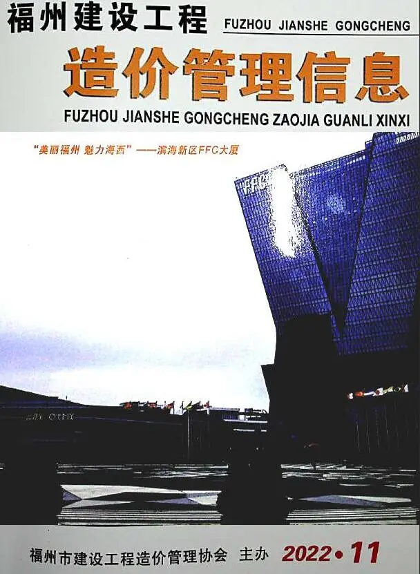 造价库福州市2022年11月信息价期刊电子版PDF封面