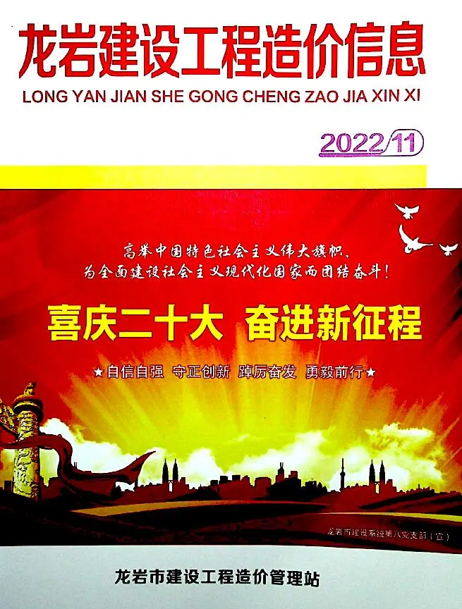 造价库龙岩市2022年11月信息价期刊电子版PDF封面