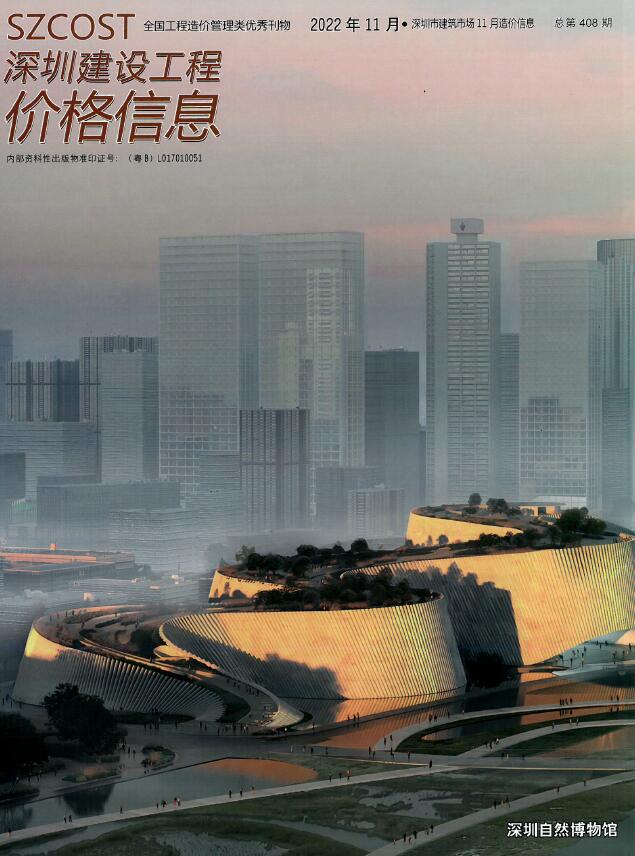 深圳市2022年11月建设工程价格信息造价库信息价