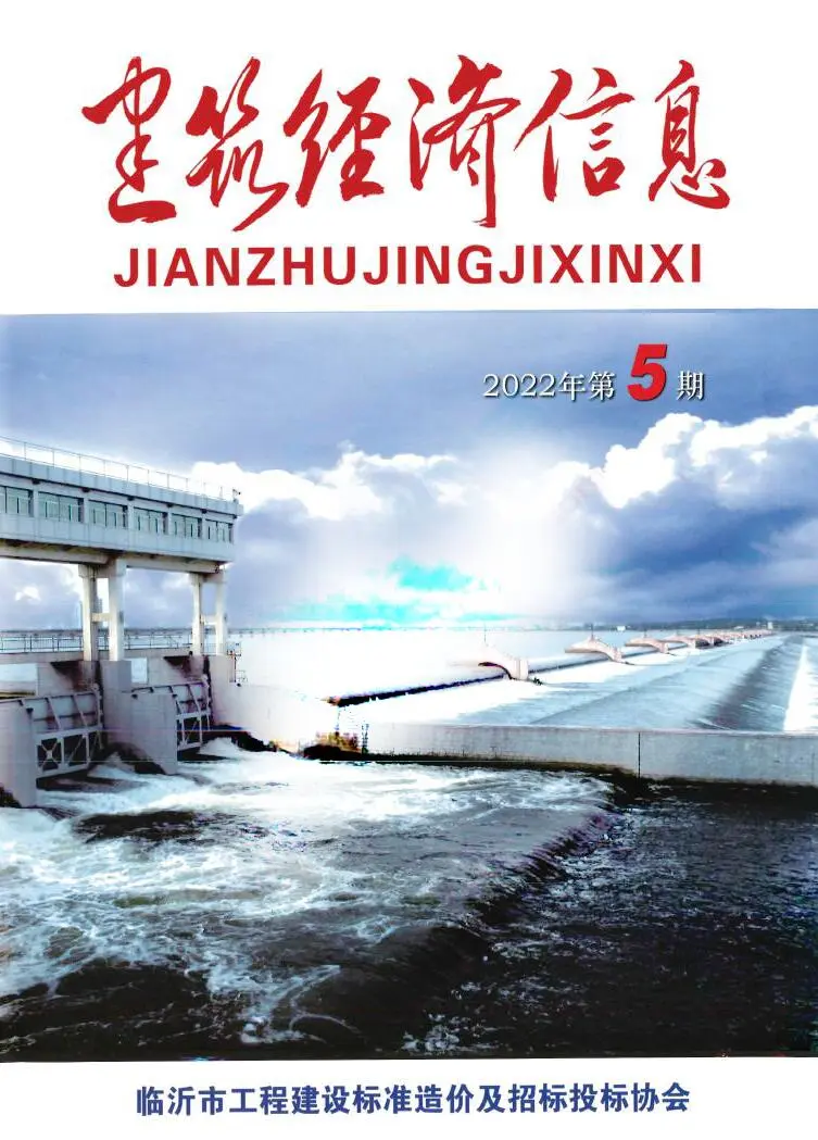 造价库临沂2022年5期9、10月信息价期刊电子版PDF封面