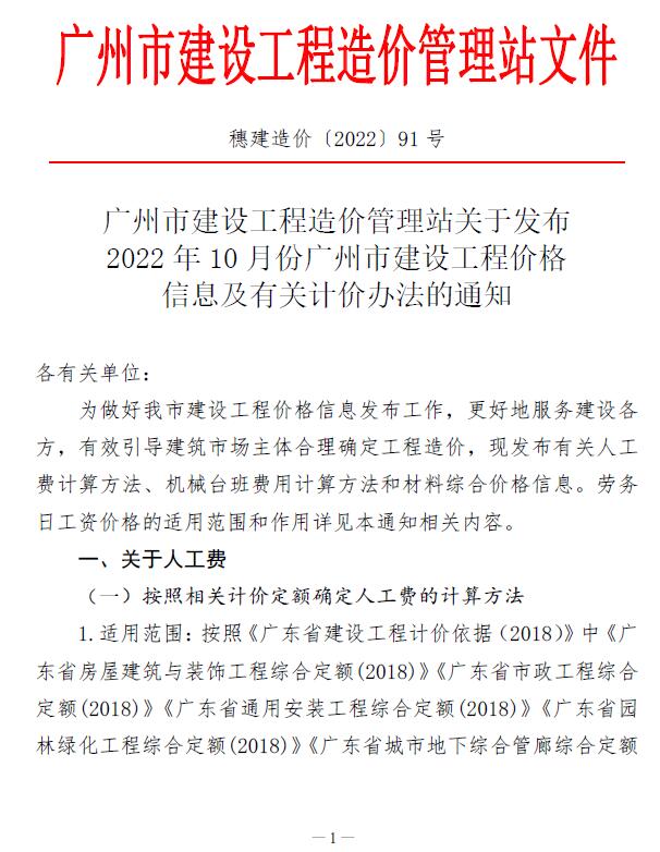 广州市2022年10月建设工程造价信息造价库信息价