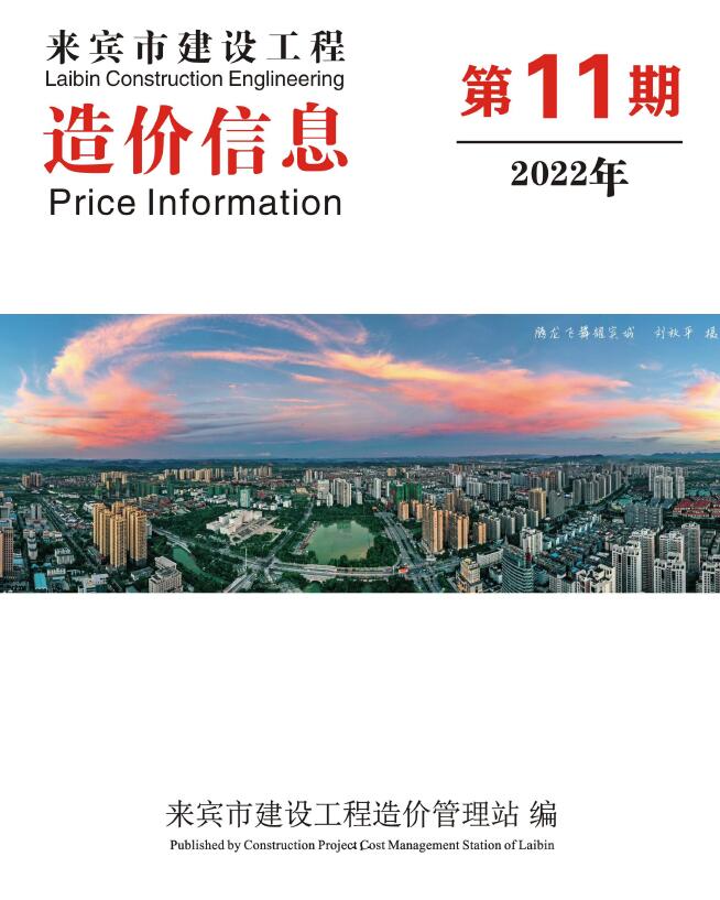 来宾市2022年11月信息价造价库信息价