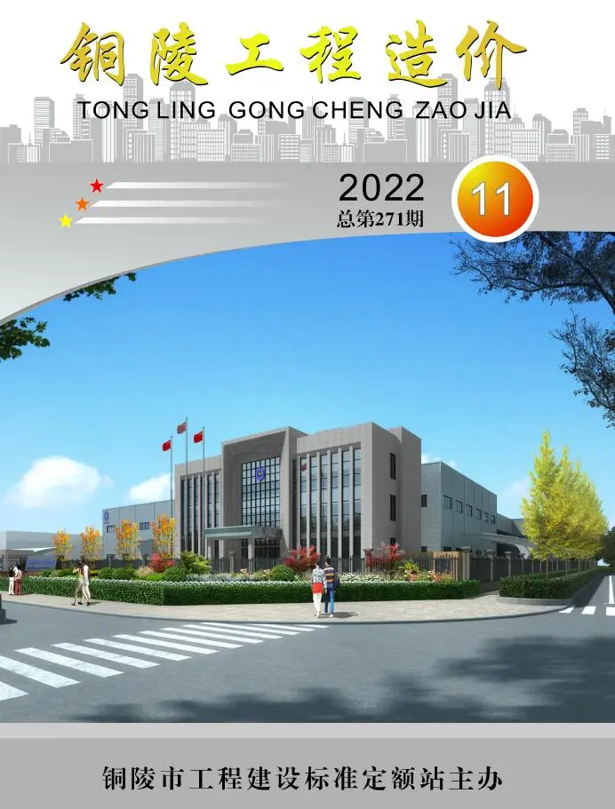 造价库铜陵市2022年11月信息价期刊电子版PDF封面