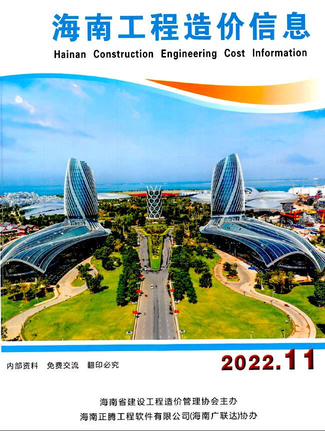 海南省2022年11月造价信息库