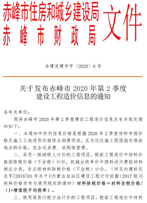 赤峰2020年2季度4、5、6月造价库电子版