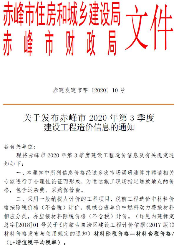赤峰2020年3季度7、8、9月造价库信息造价库信息网
