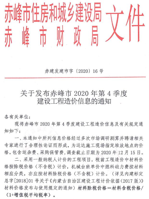赤峰2020年4期10、11、12月造价库文档