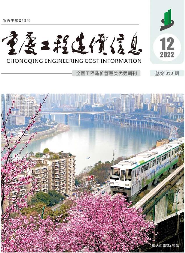 重庆市2022年12月信息价造价库信息价