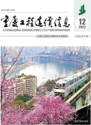 重庆市2022年12月造价库工程信息价期刊