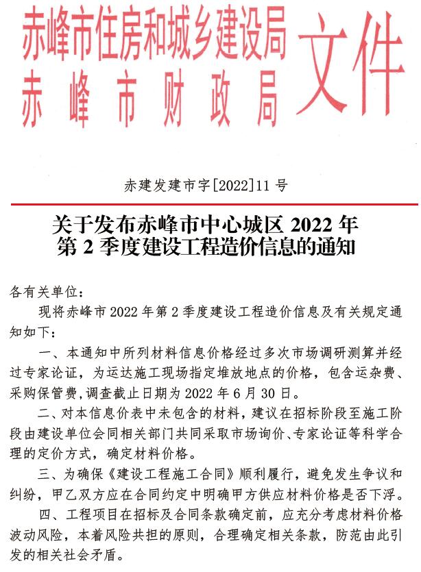 赤峰2022年2季度4、5、6月造价库信息价