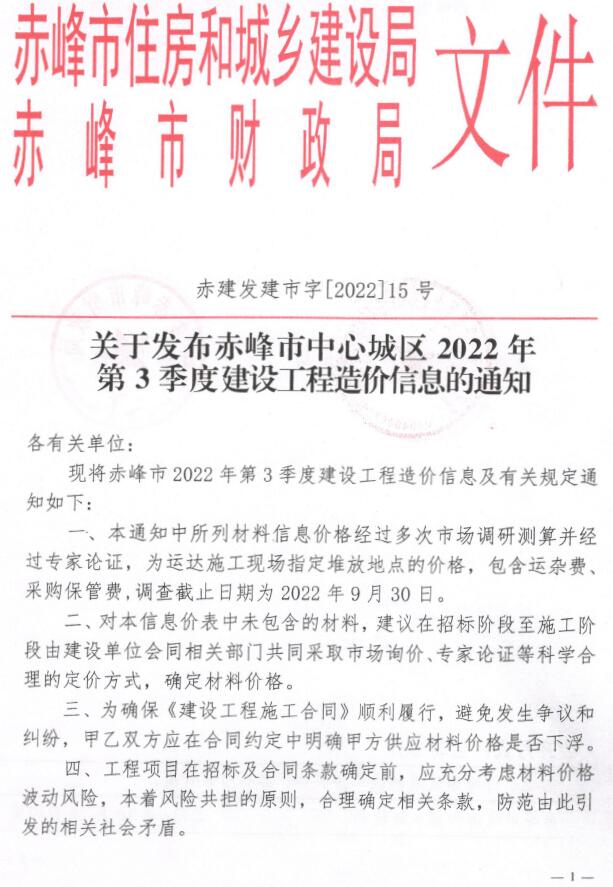 赤峰2022年3季度7、8、9月造价库电子版