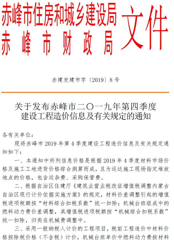 赤峰2019年4季度10、11、12月造价库电子版