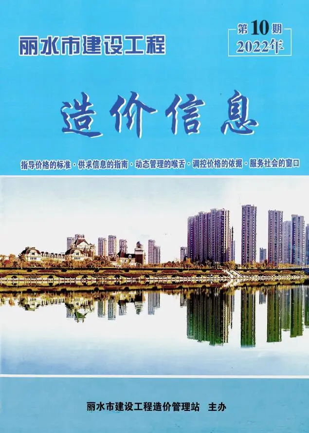 造价库丽水市2022年10月信息价期刊电子版PDF封面