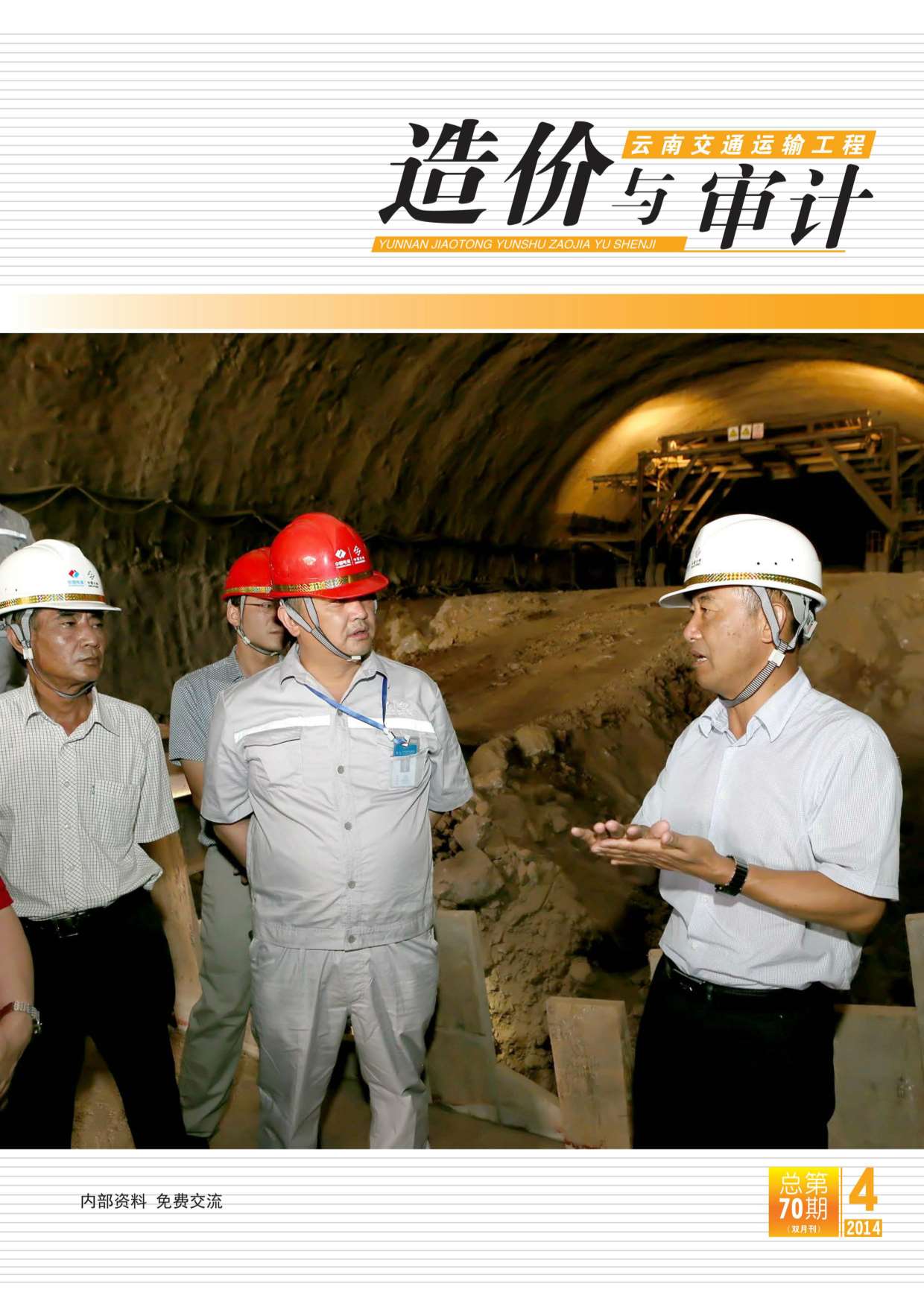 云南省2014年4月建设工程造价信息造价库信息价