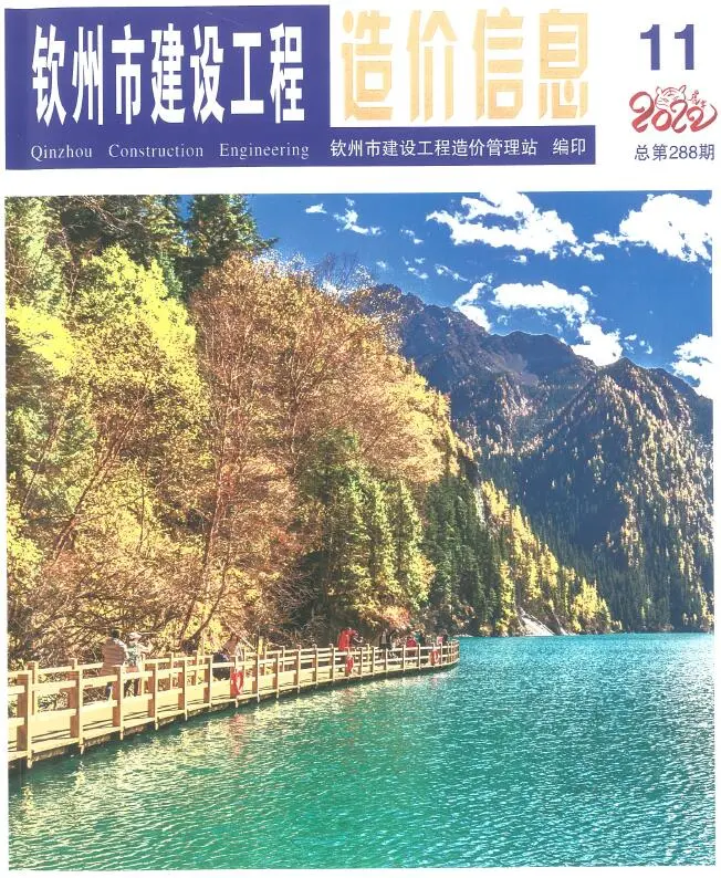 造价库钦州市2022年11月信息价期刊电子版PDF封面