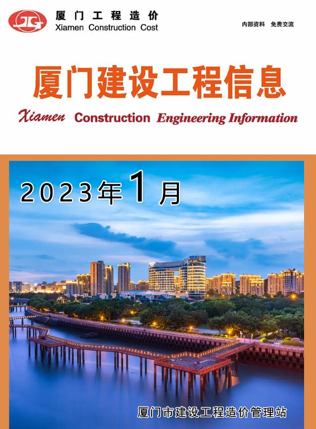 厦门市2023年1月建设工程信息造价库信息价